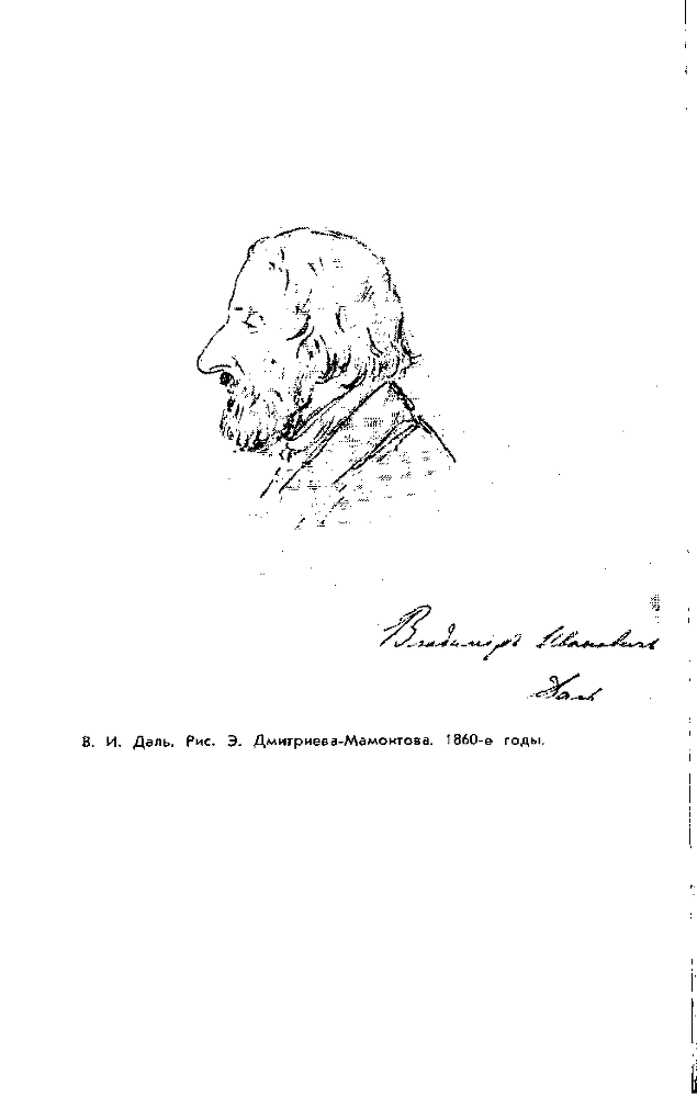 Даль img48.png