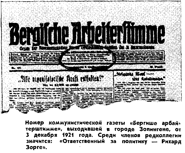 Рихард Зорге pic_12.png