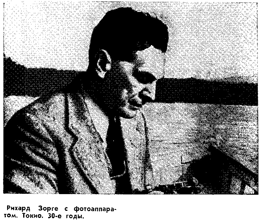 Рихард Зорге pic_37.png