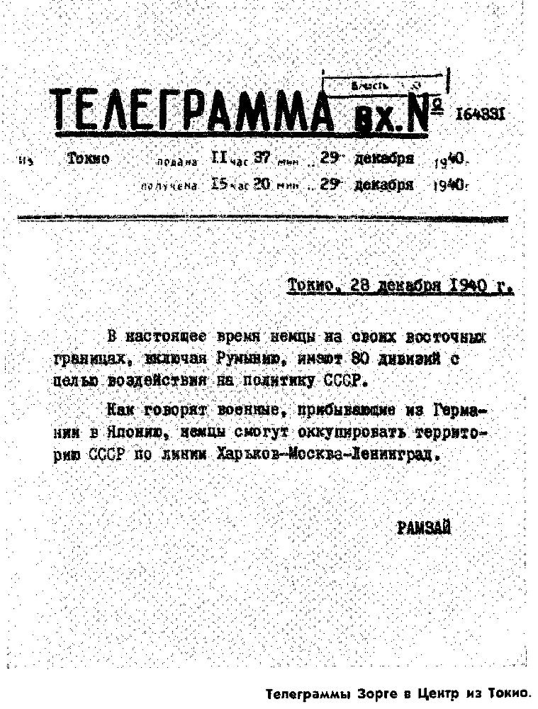 Рихард Зорге pic_43.png