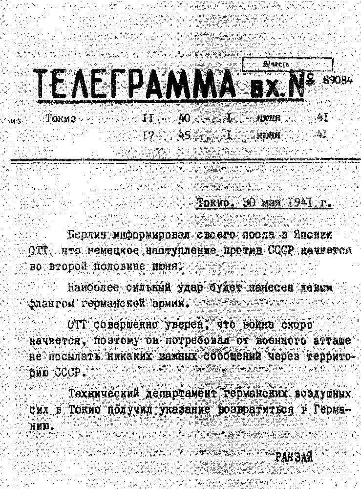 Рихард Зорге pic_44.png