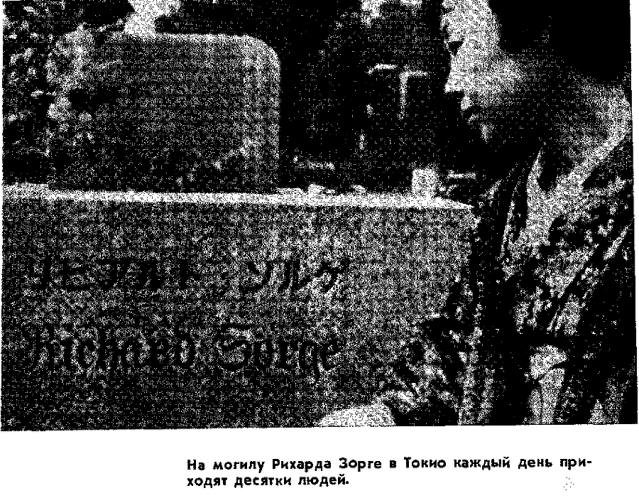 Рихард Зорге pic_52.png