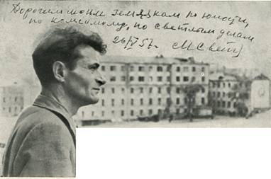 Ты помнишь, товарищ… Воспоминания о Михаиле Светлове pic_16.jpg