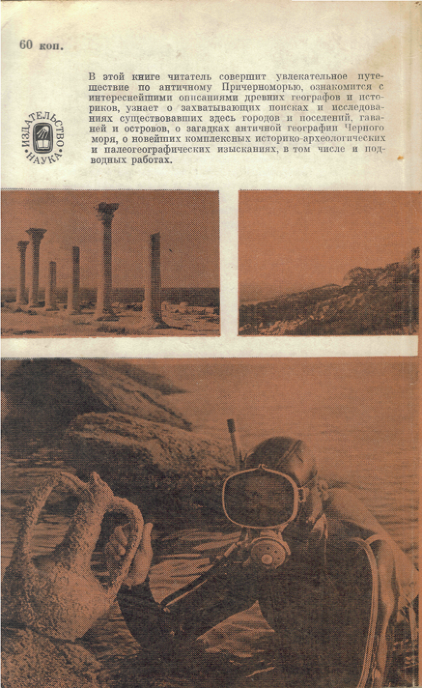 Античная лоция Черного моря i_013.png