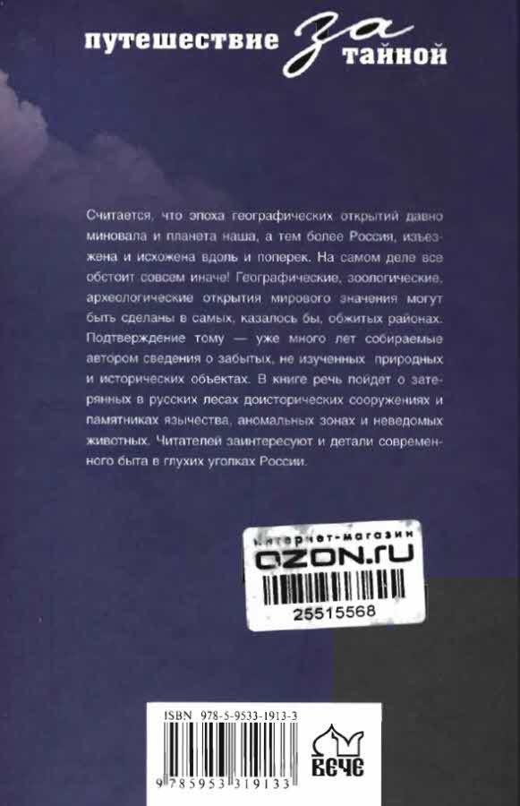 По загадочным местам России _2.jpg