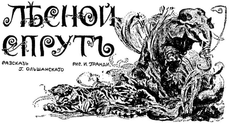 Лесной спрут  i_001.jpg