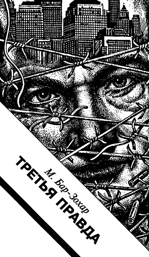 Третья правда i_001.png