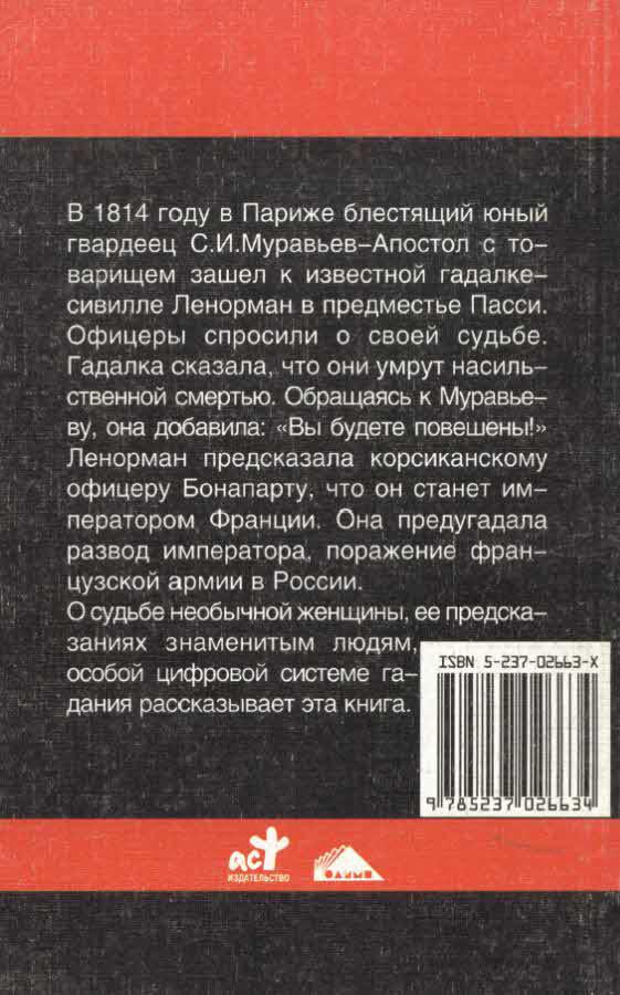 Мадемуазель Ленорман i_009.jpg