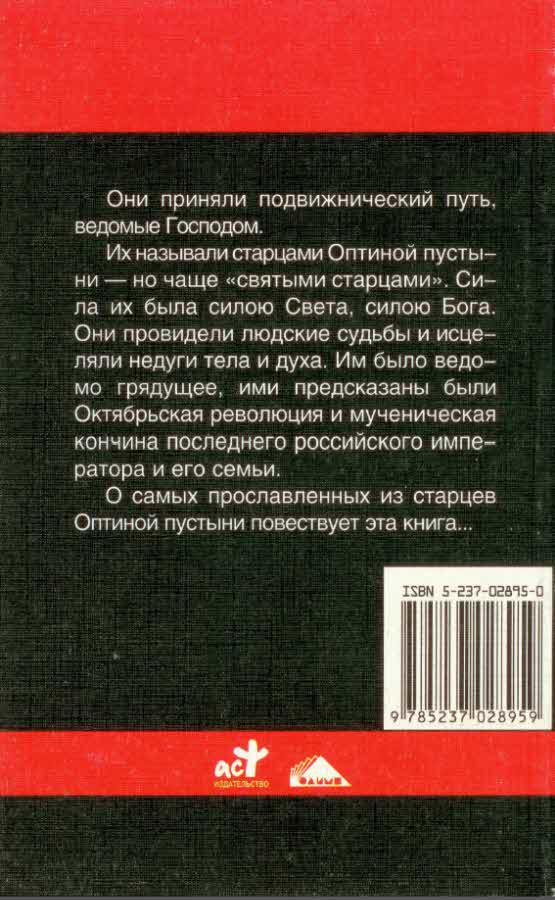 Оптинские старцы i_005.jpg