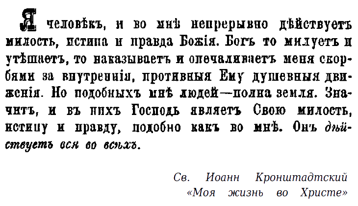 Иоанн Кронштадский i_005.png