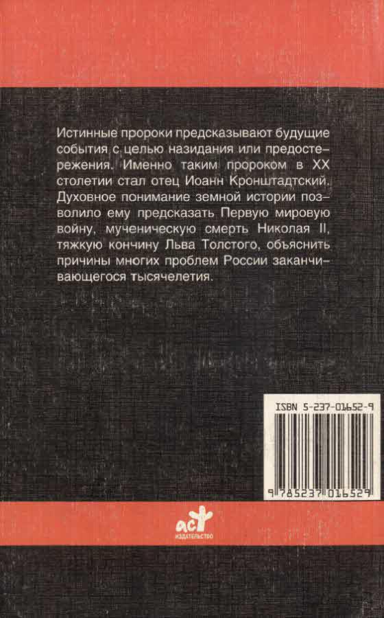Иоанн Кронштадский i_006.jpg