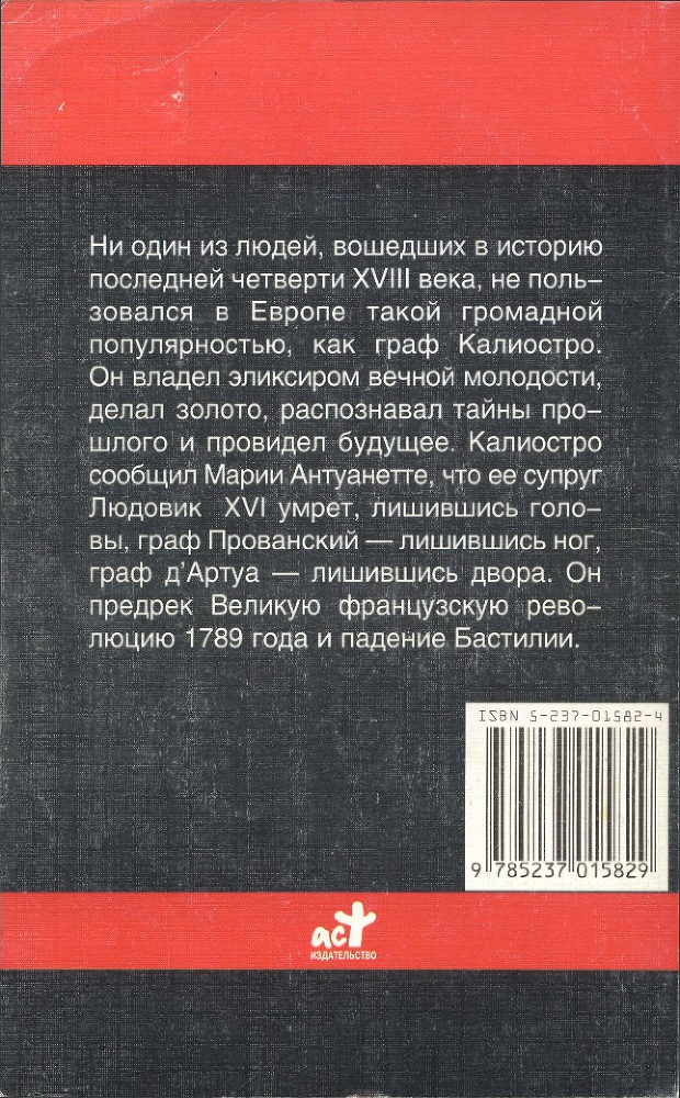 Калиостро image2.jpg