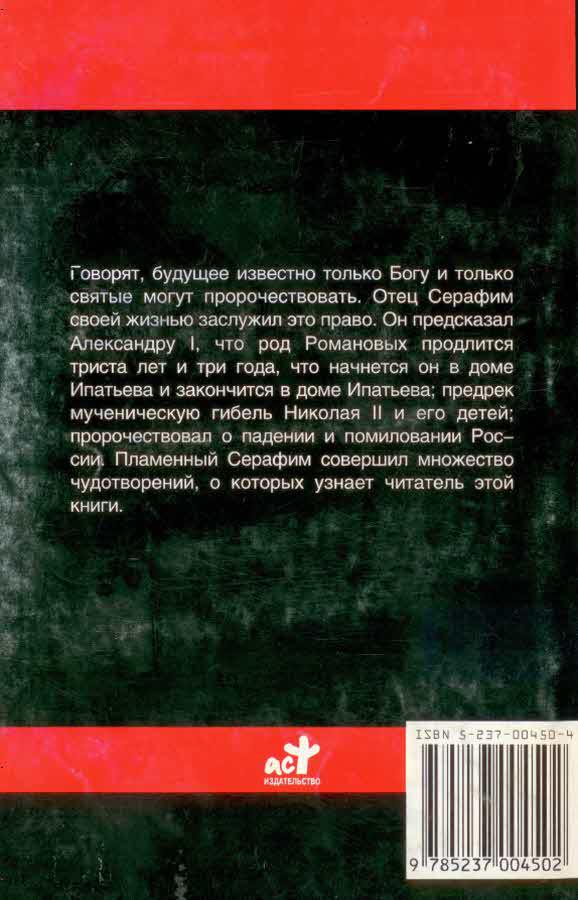 Серафим Саровский i_005.jpg