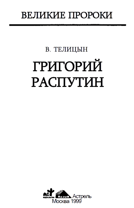 Григорий Распутин i_004.png