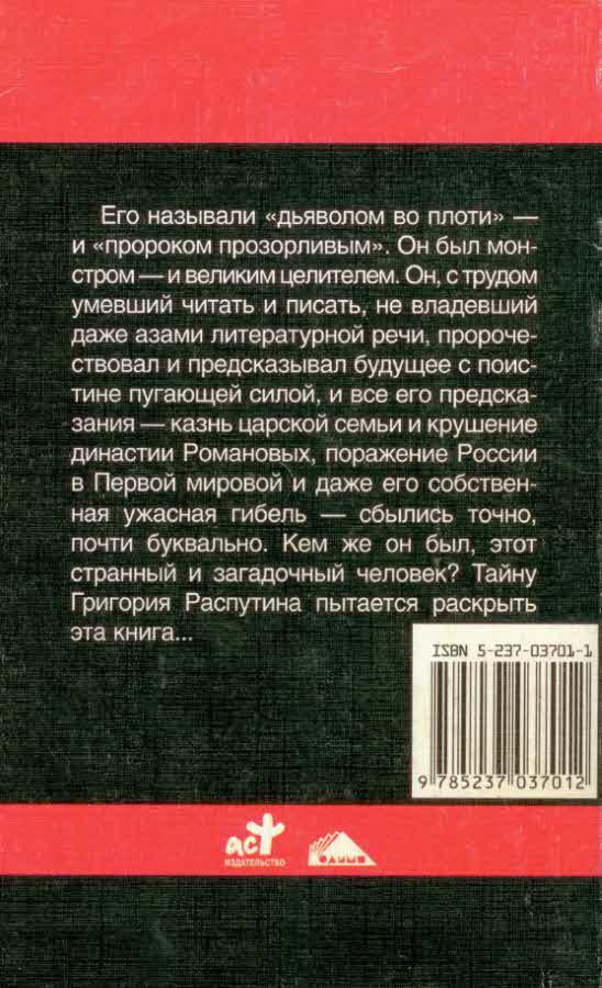 Григорий Распутин i_005.jpg
