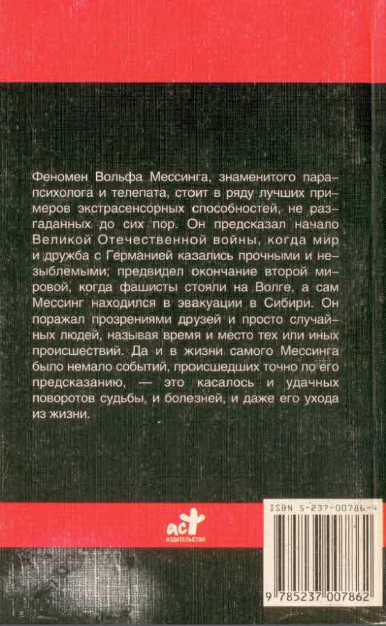 Вольф Мессинг i_005.jpg