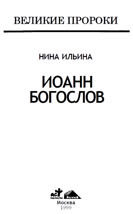 Иоанн Богослов i_004.png