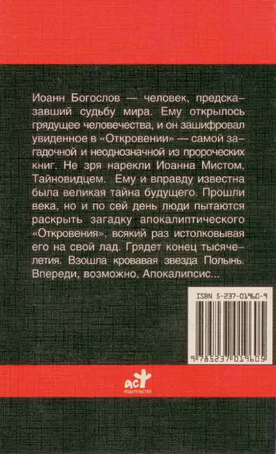 Иоанн Богослов i_005.jpg