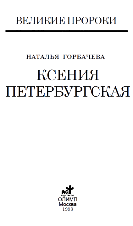 Ксения Петербургская i_004.png