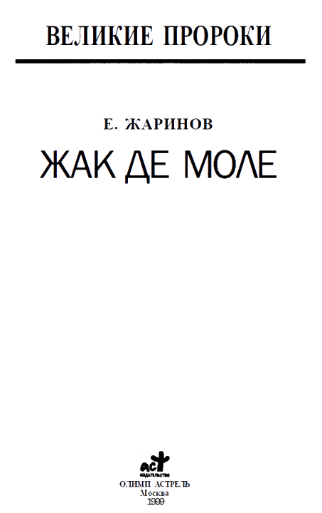 Жак де Моле i_004.png