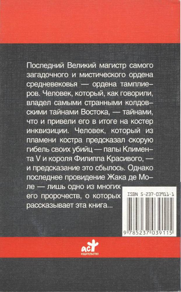 Жак де Моле i_005.jpg