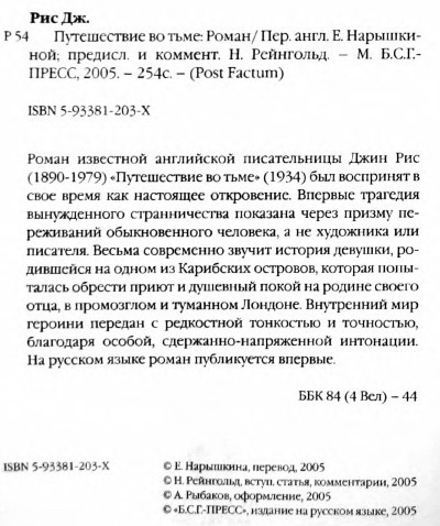 Путешествие во тьме i_023.jpg