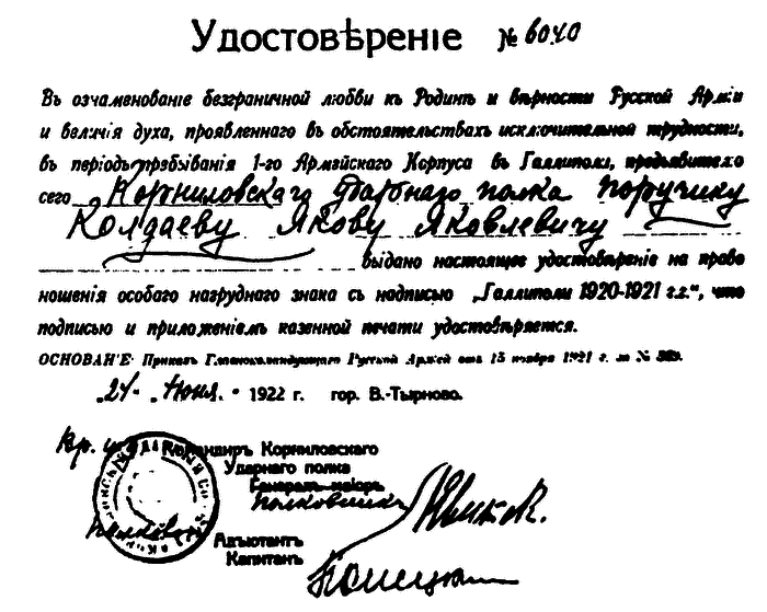 Крым — Галлиполи — Балканы i_007.png