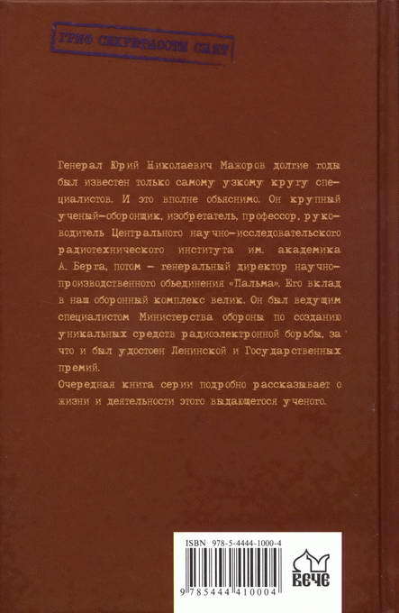Погоня за ястребиным глазом . Судьба генерала Мажорова i_029.jpg