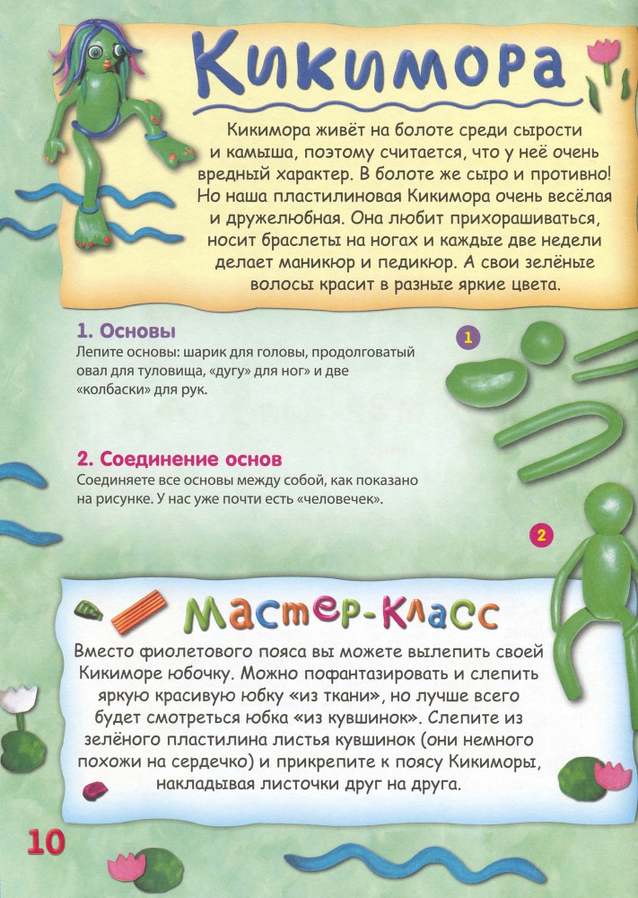 Пластилиновая страна _11.jpg