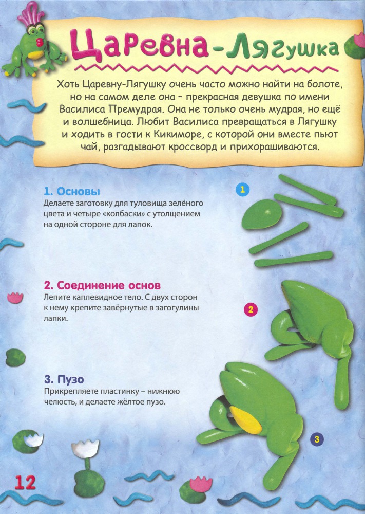 Пластилиновая страна _13.jpg