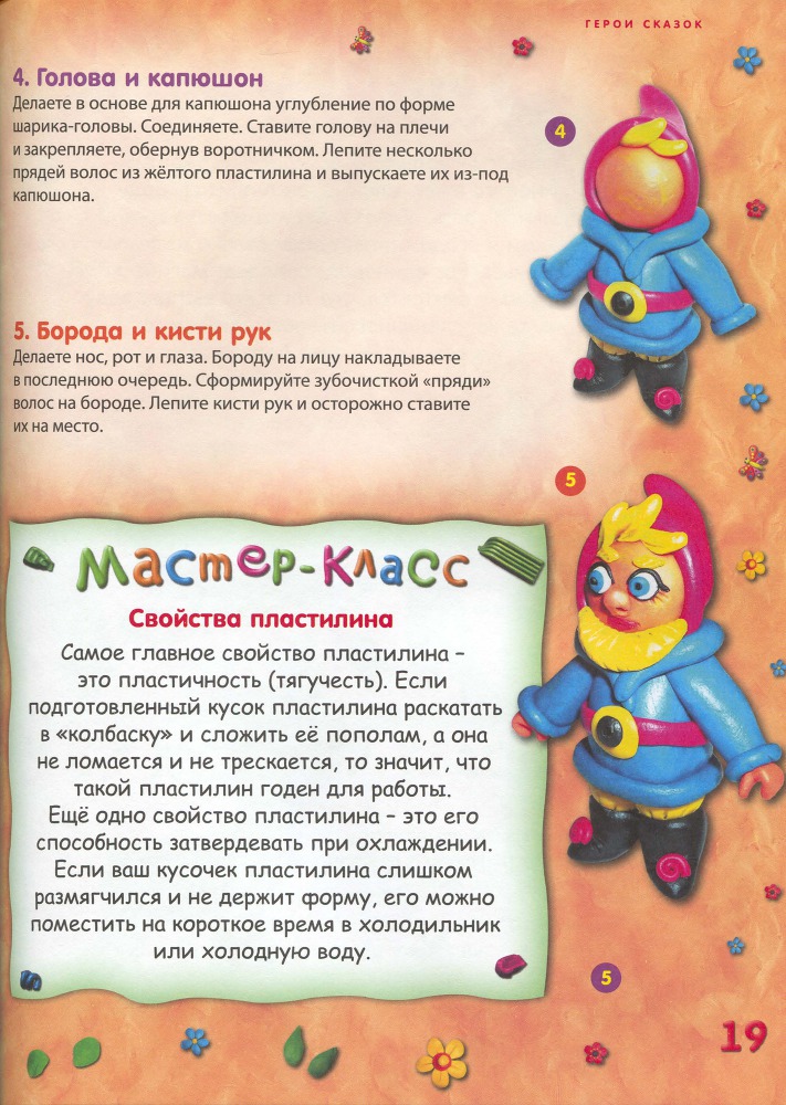 Пластилиновая страна _20.jpg