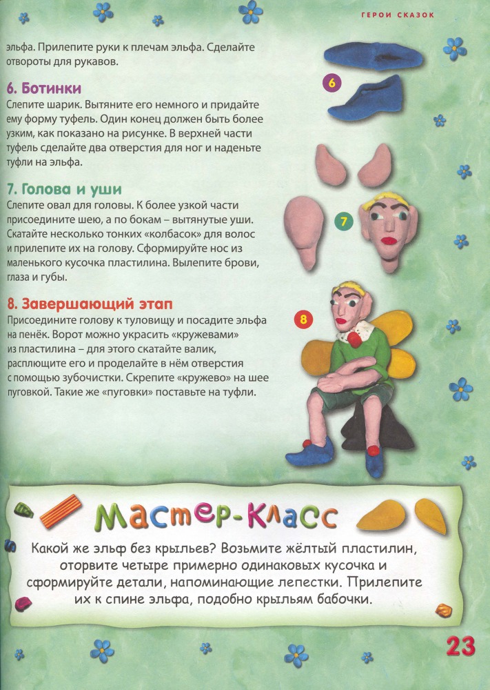Пластилиновая страна _24.jpg