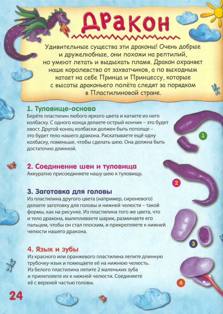 Пластилиновая страна _25.jpg