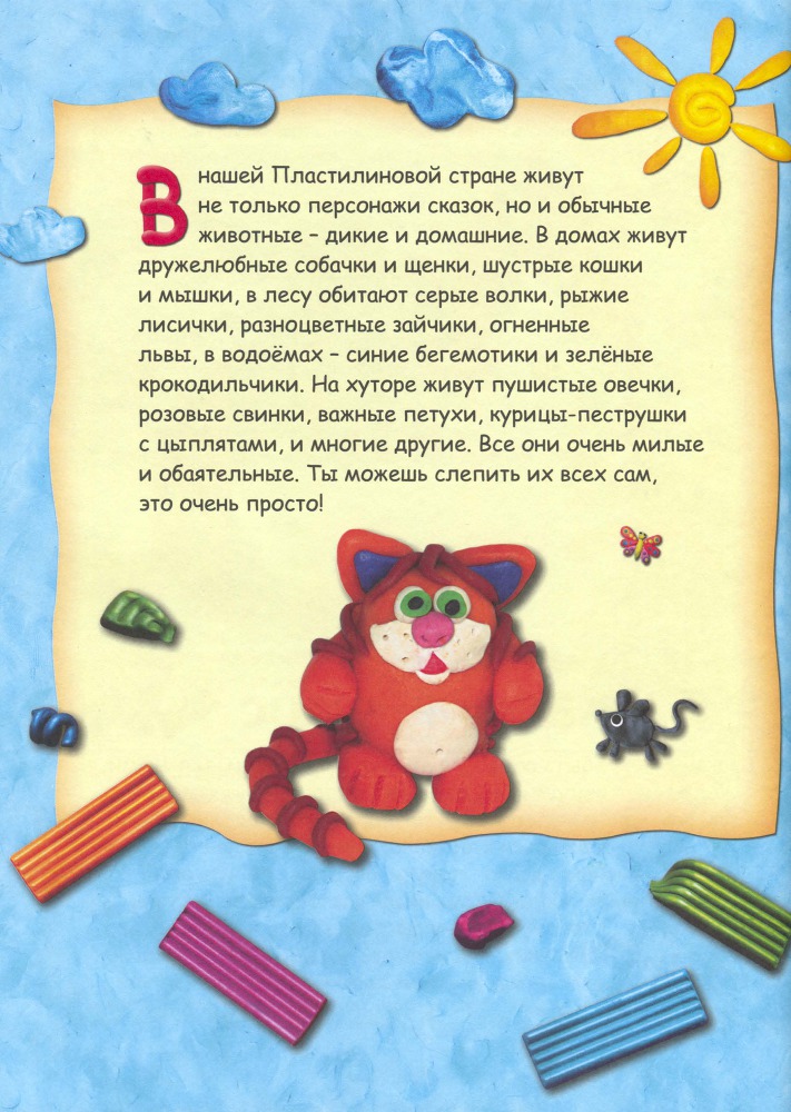 Пластилиновая страна _29.jpg
