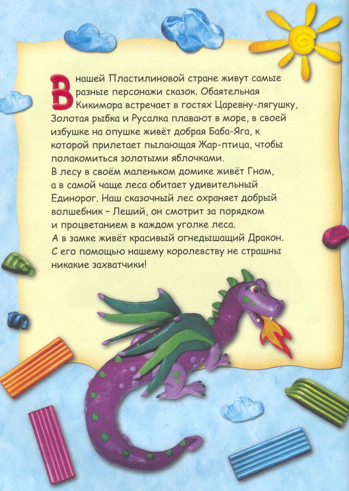 Пластилиновая страна _3.jpg