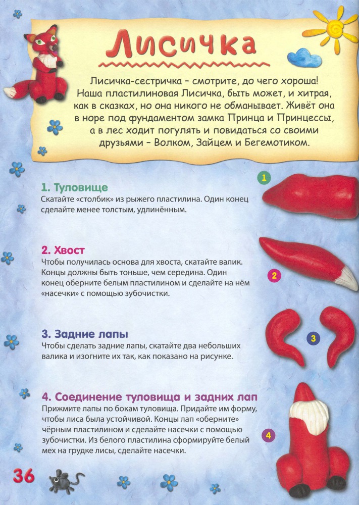 Пластилиновая страна _37.jpg