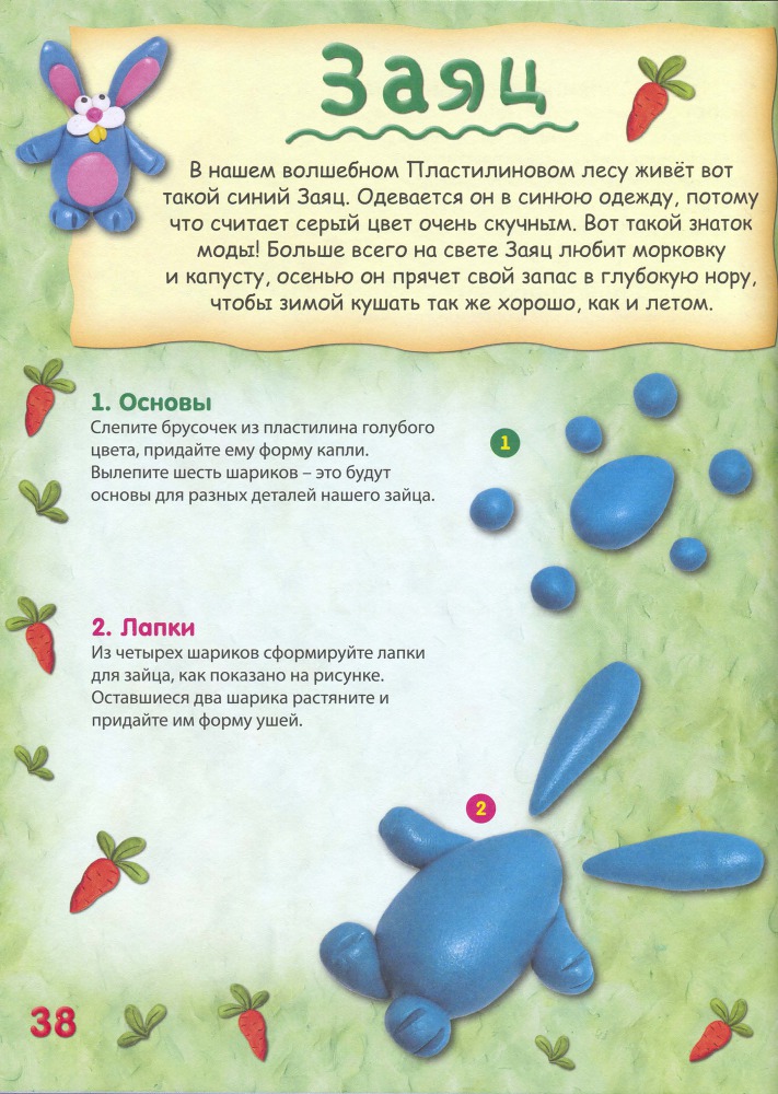 Пластилиновая страна _39.jpg