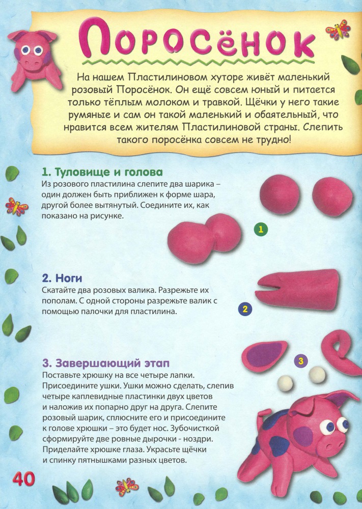 Пластилиновая страна _41.jpg