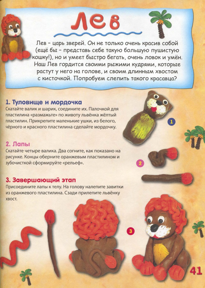 Пластилиновая страна _42.jpg