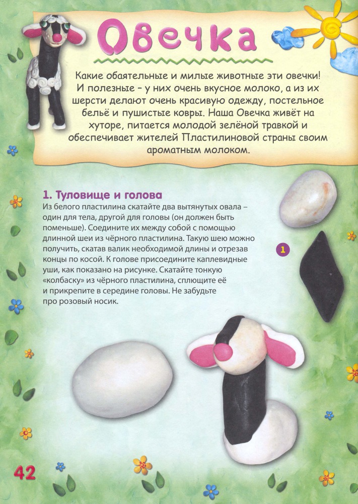 Пластилиновая страна _43.jpg