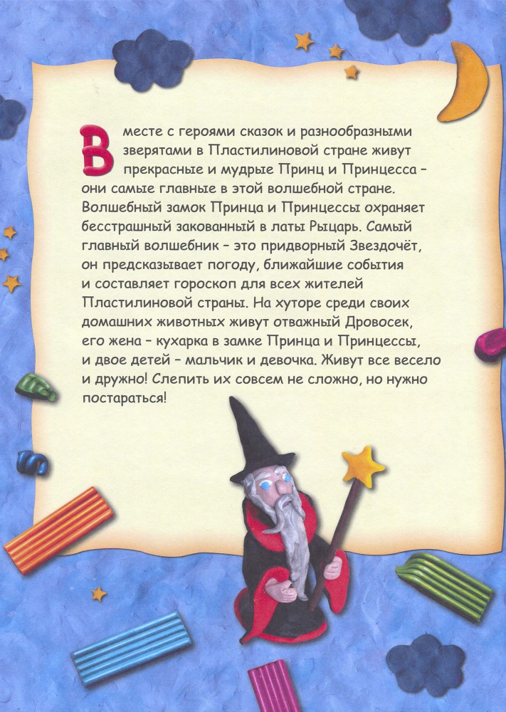 Пластилиновая страна _55.jpg