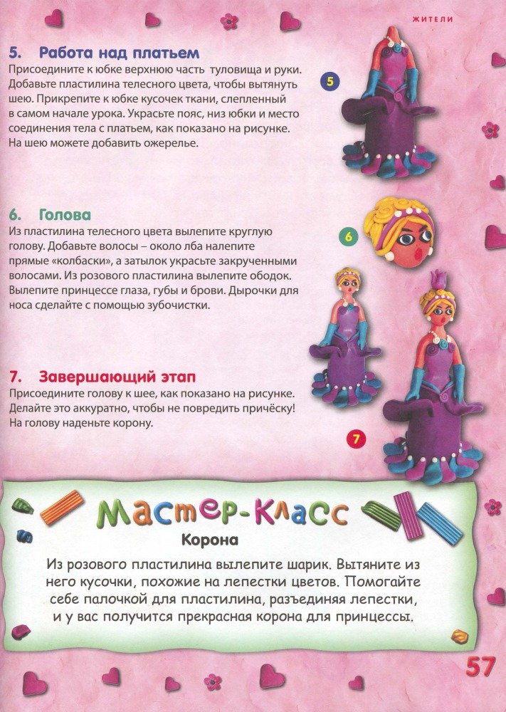 Пластилиновая страна _58.jpg