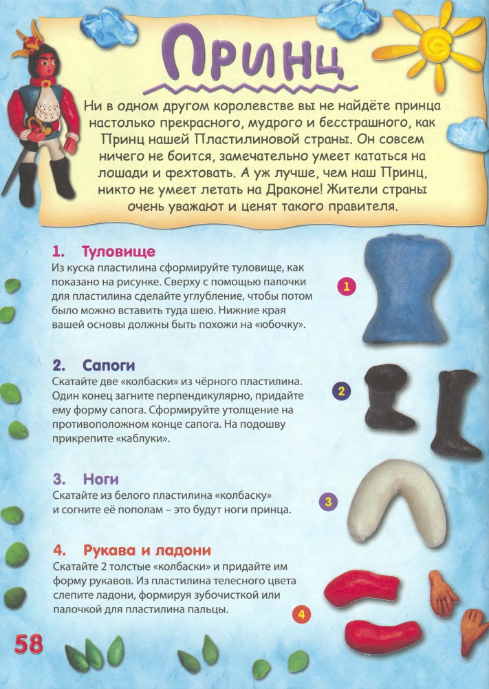 Пластилиновая страна _59.jpg