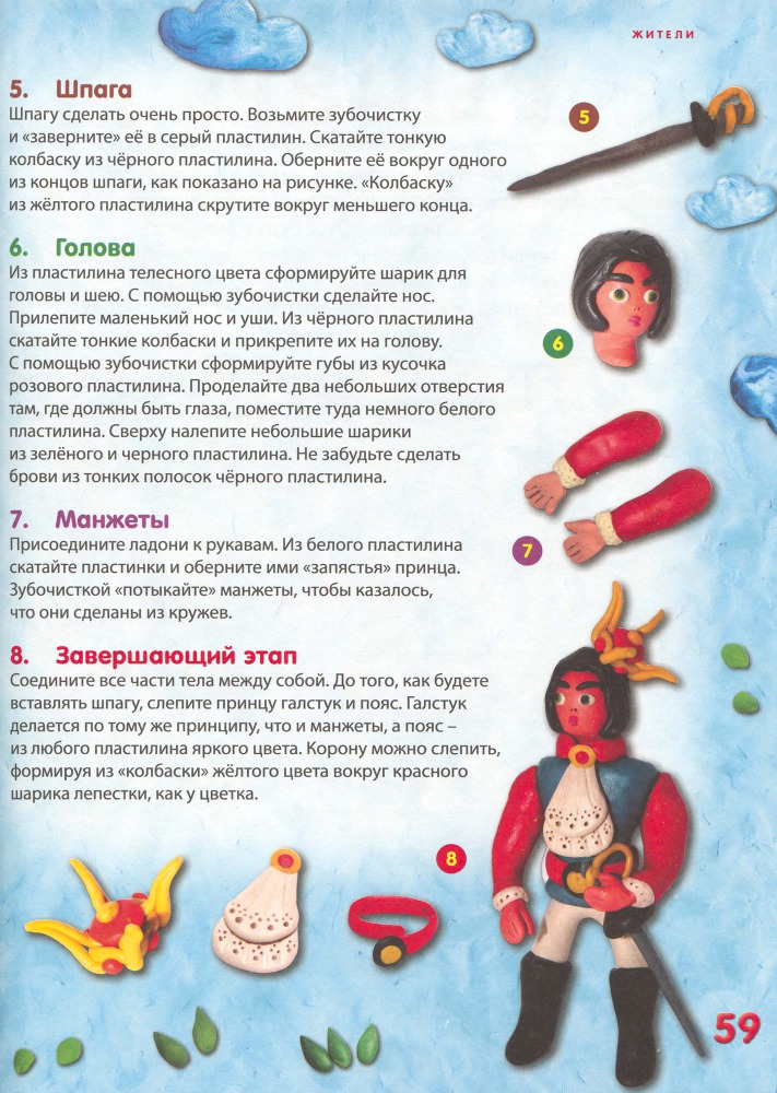 Пластилиновая страна _60.jpg
