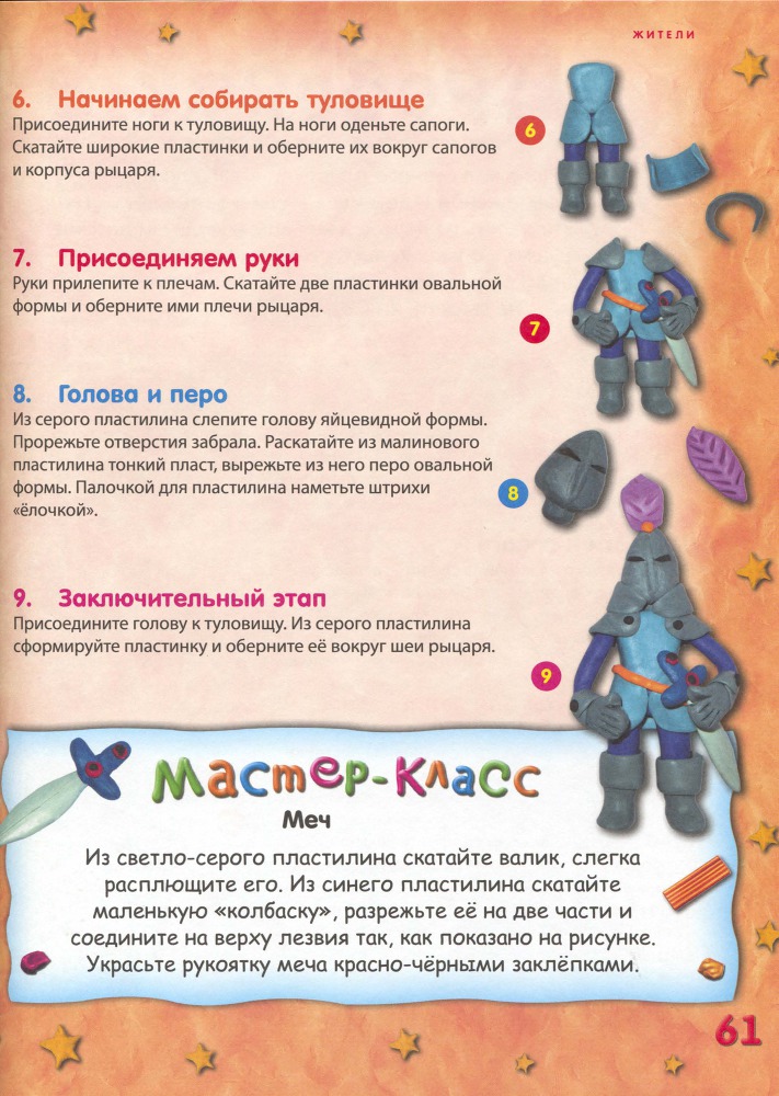 Пластилиновая страна _62.jpg