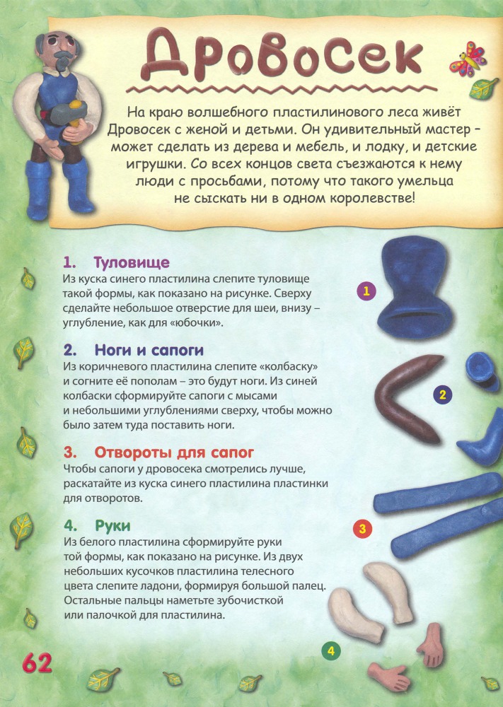 Пластилиновая страна _63.jpg