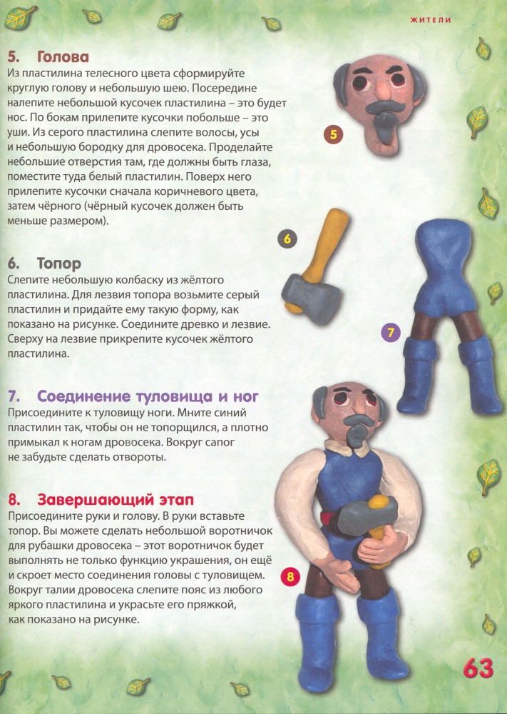 Пластилиновая страна _64.jpg