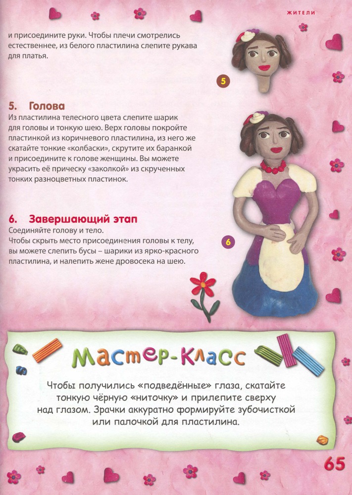 Пластилиновая страна _66.jpg