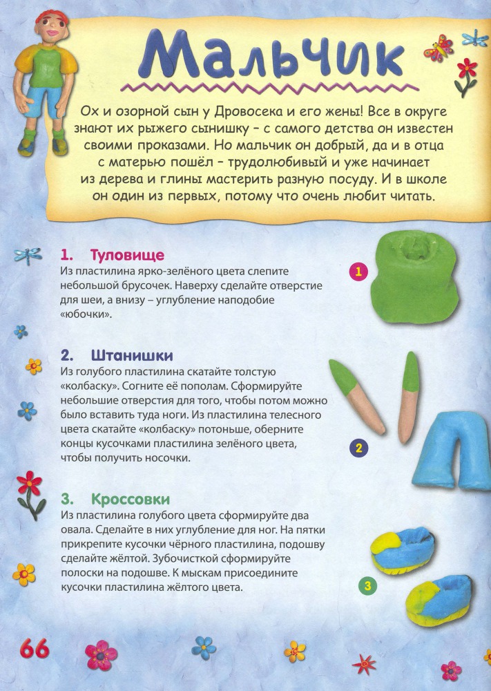 Пластилиновая страна _67.jpg