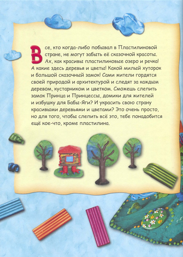 Пластилиновая страна _73.jpg